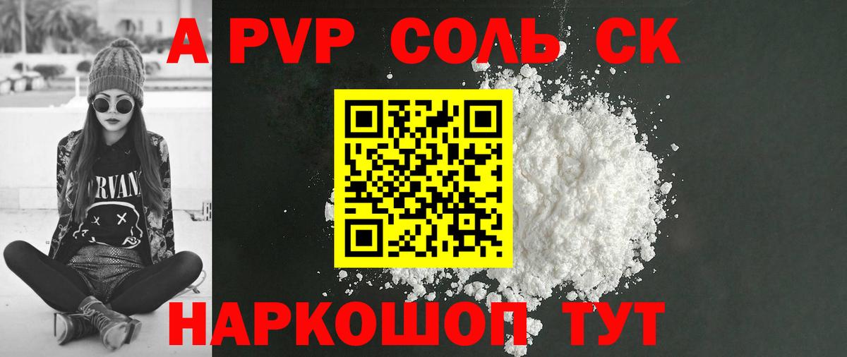 Северск  Альфа ПВП  Вход с VPN  купить наркоту  Alpha-PVP СК 
