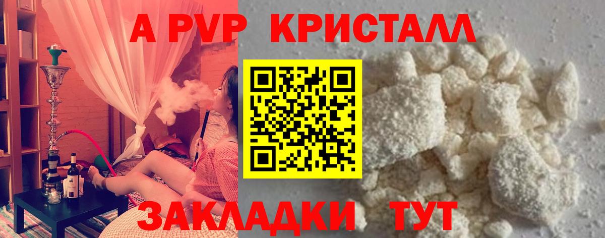 A-PVP VHQ Северск