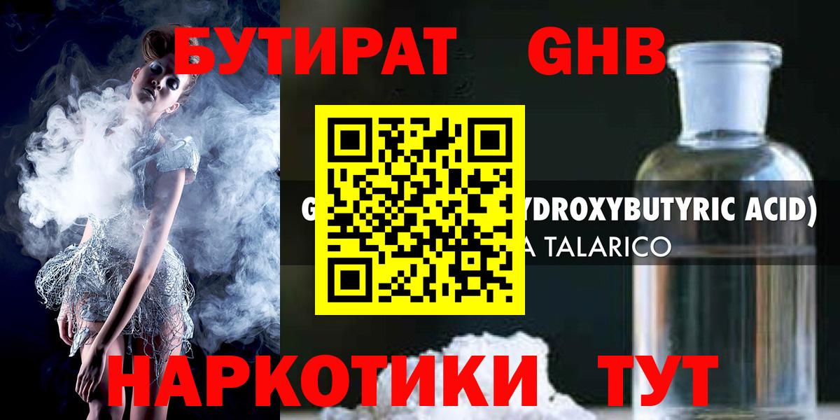 БУТИРАТ Butirat Северск