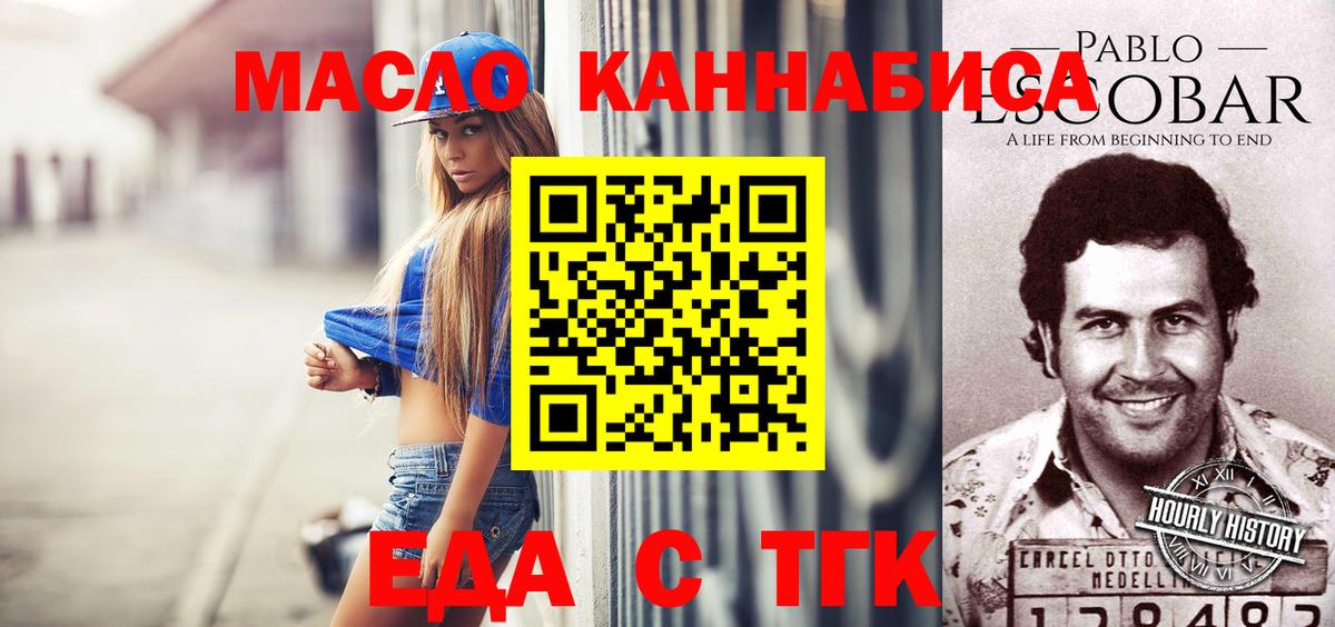 Печенье с ТГК марихуана  Вход с VPN  Северск 