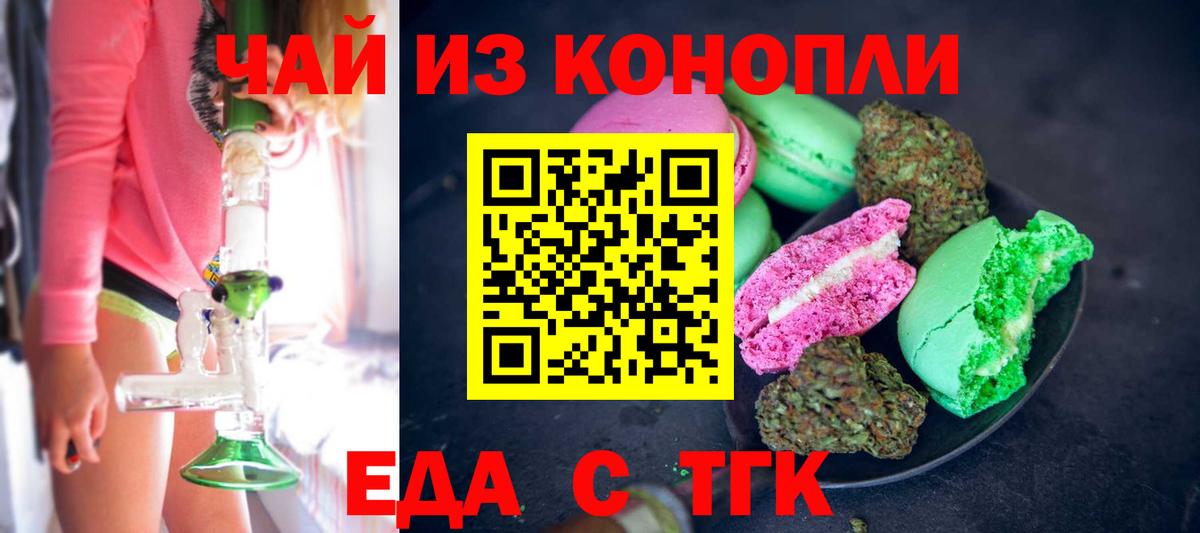 Еда ТГК конопля Северск