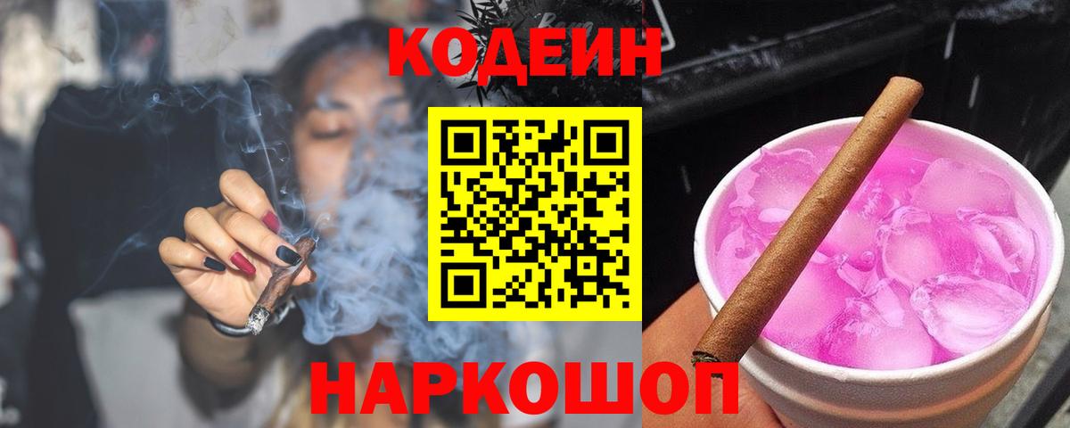 Кодеин напиток Lean (лин)  Вход с VPN  Северск  Кодеин напиток Lean (лин) 