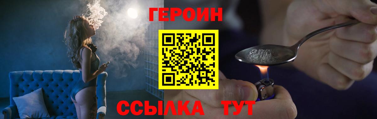 Героин герыч  Вход с VPN  Северск 