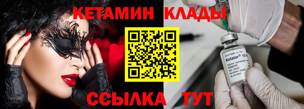 Кетамин VHQ  КЕТАМИН ketamine  Вход с VPN  Северск 