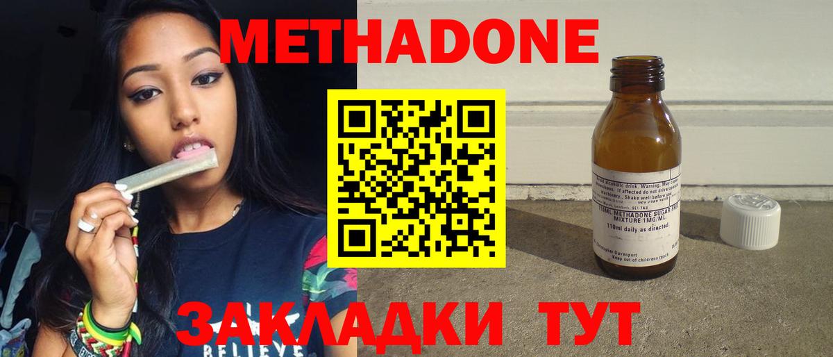 Метадон белоснежный Северск